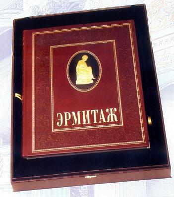 Эрмитаж